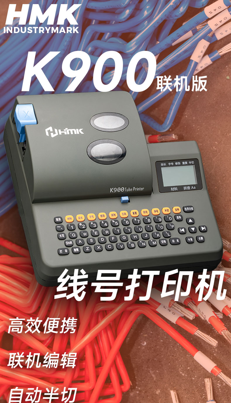 線號機K900、K900PC
