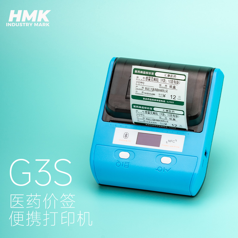 G3S醫藥標簽機