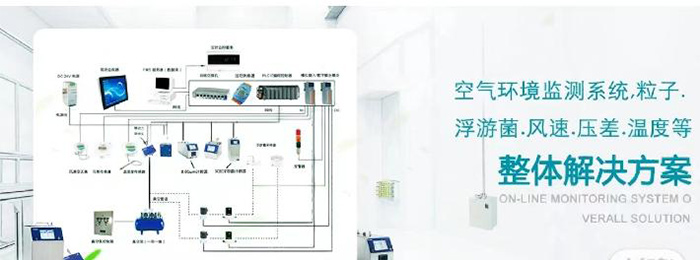 塵埃粒子計數(shù)器單機與塵埃粒子在線監(jiān)測系統(tǒng)的區(qū)別?