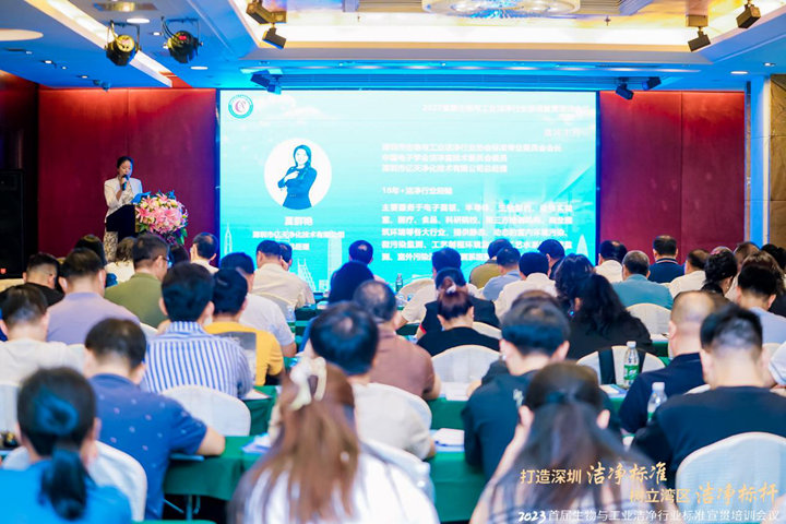 潔凈行業(yè),標準先行!2023首屆生物與工業(yè)潔凈行業(yè)標準宣貫培訓會順利召開!