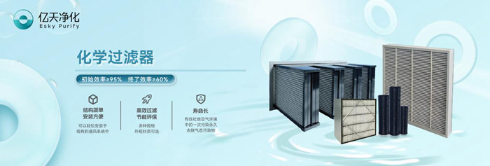 化學過濾器的吸附原理是什么？