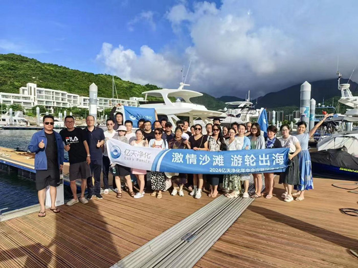 “激情沙灘 游輪出海”2024億天凈化年中會議暨團(tuán)建活動圓滿結(jié)束！