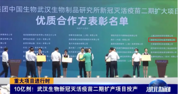 喜報！億天凈化獲頒“優質合作方”榮譽